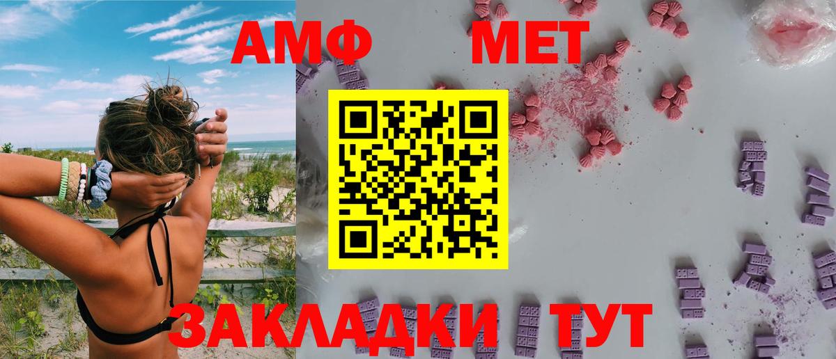 АМФ VHQ Большой Камень