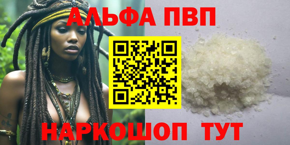 Альфа ПВП  Вход с VPN  A-PVP кристаллы  Большой Камень  A-PVP Соль 