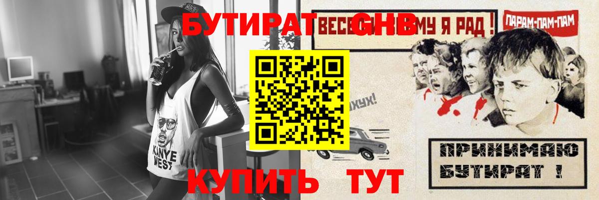 Бутират буратино Большой Камень