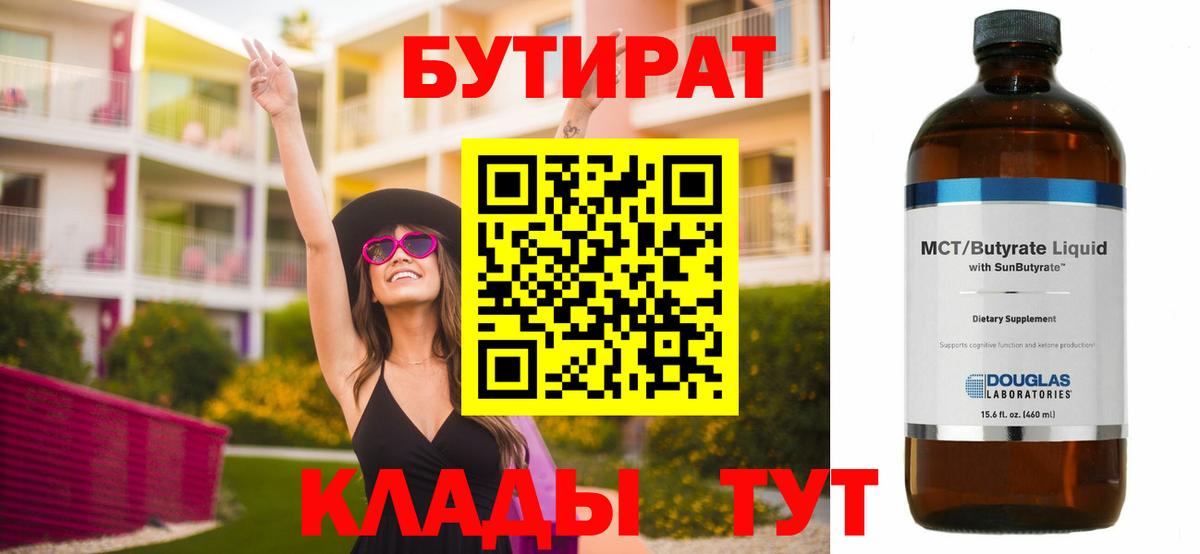 Большой Камень  БУТИРАТ GHB  Вход с VPN 