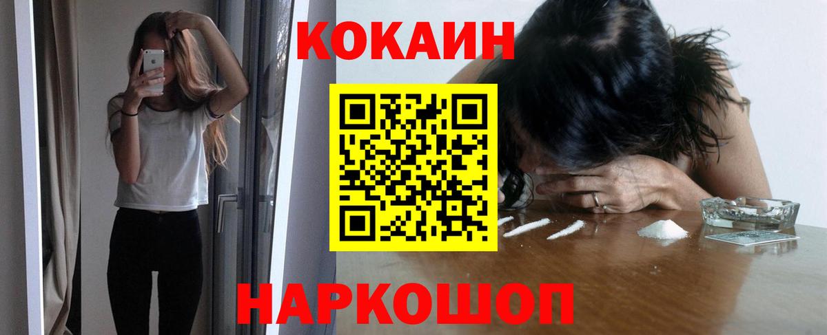 Cocaine  Вход с VPN  Большой Камень  COCAIN Колумбийский 