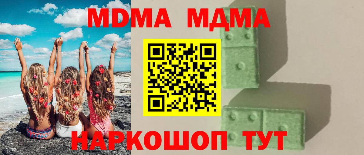 МДМА кристаллы  МДМА crystal  MDMA  Большой Камень  Вход с VPN 