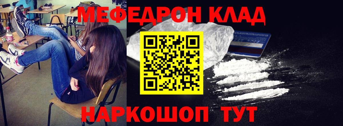 Мефедрон  МЕФ мука  МЕФ  цена наркотик  МЕФ VHQ  Большой Камень  Вход с VPN 