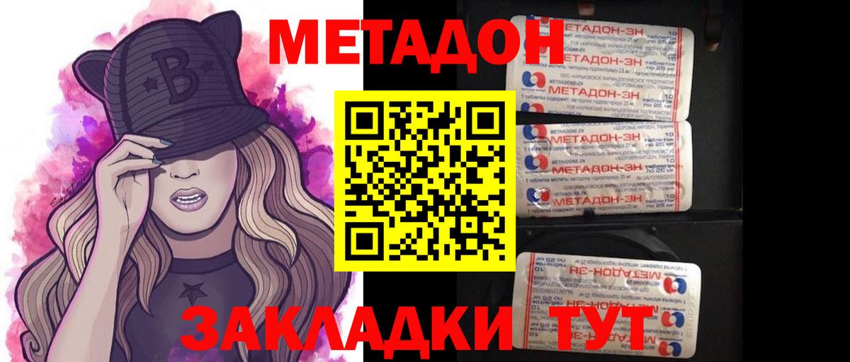 Метадон methadone  Вход с VPN  Большой Камень 